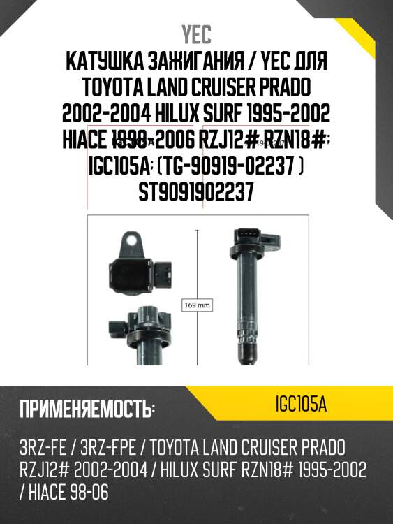 Катушка зажигания yec