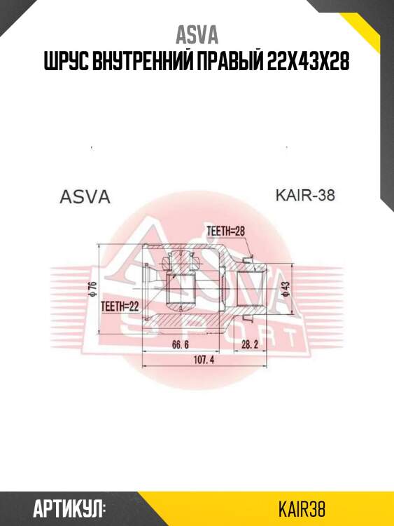 Шрус внутренний правый 22x43x28