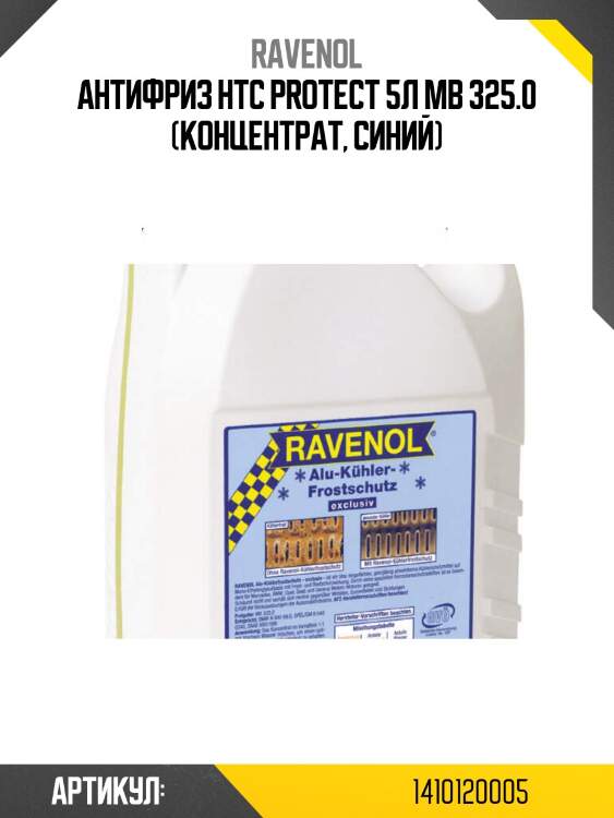 Антифриз htc protect 5л mb 325.0 (концентрат, синий)