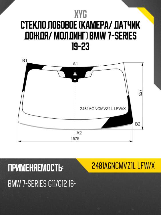 Стекло лобовое камера xyg 2481agncmvz1l lfw/x