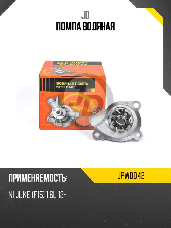 Помпа водяная jd jpw0042
