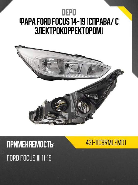 Depo фара ford focus 14-19 справа 43111c9rmlemd1