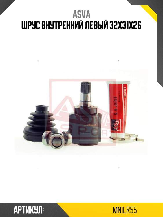 Шрус внутренний левый 32x31x26