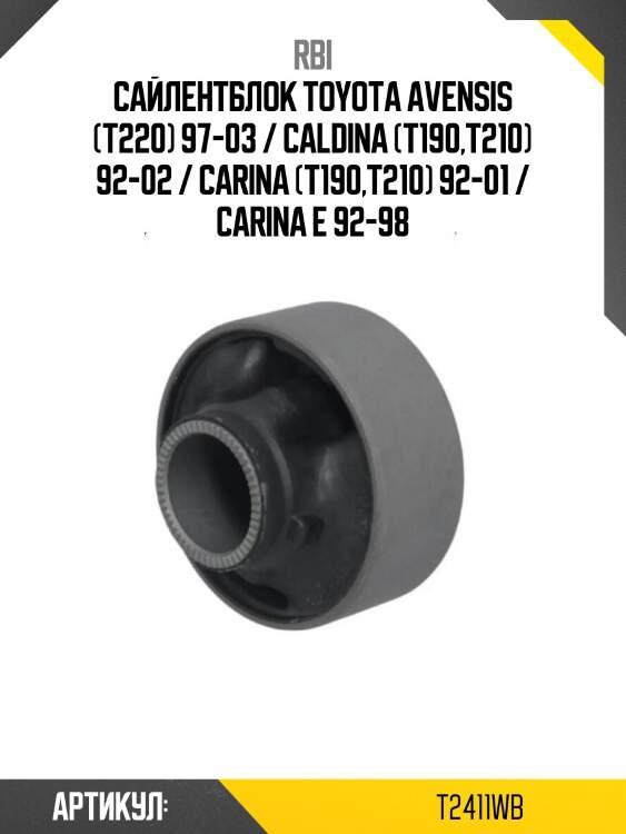 Сайлентблок toyota avensis (t220) 97-03 / caldina (t190,t210) 92-02 / carina (t190,t210) 92-01 / carina e 92-98