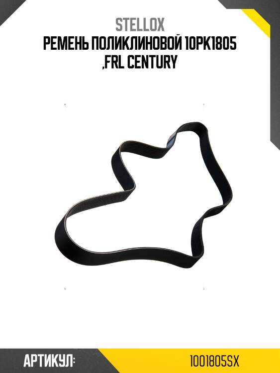 Ремень поликлиновой 10pk1805 ,frl century
