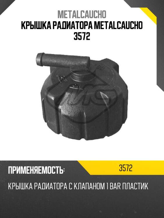 Крышка радиатора metalcaucho 3572