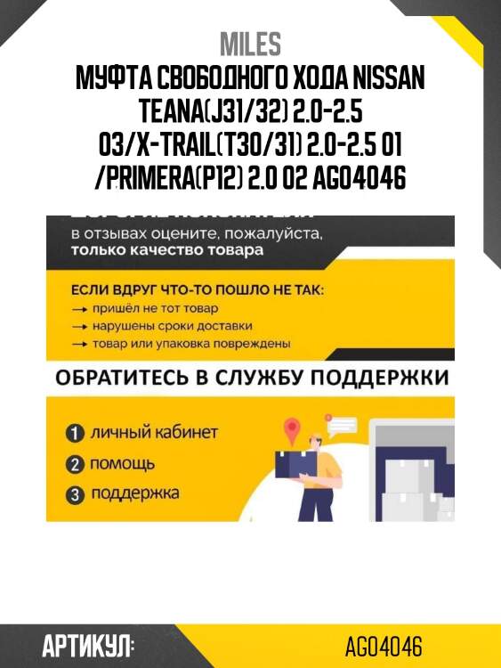 Муфта свободного хода nissan teana(j31/32) 2.0-2.5 03/x-trail(t30/31) 2.0-2.5 01 /primera(p12) 2.0 02 ag04046