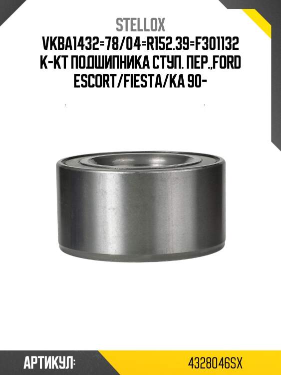 Vkba1432=78/04=r152.39=f301132 к-кт подшипника ступ. пер.,ford escort/fiesta/ka 90-