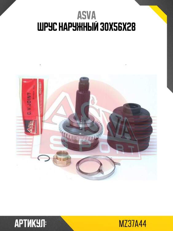 Шрус наружный 30x56x28