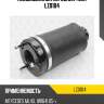 Пневмобаллон передний torr lz0104