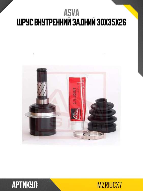 Шрус внутренний задний 30x35x26