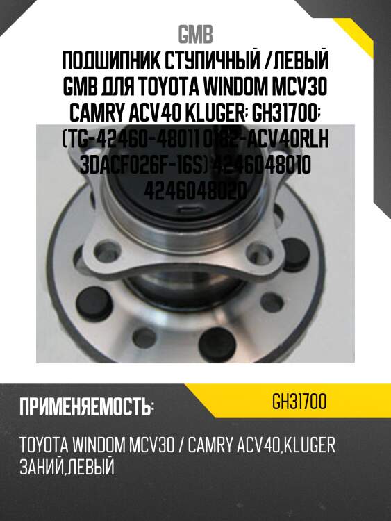 Ступица, задняя (gh31700a)  (с abs) gmb gh31700