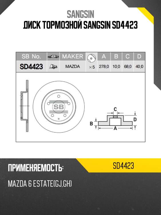 Диск тормозной sangsin sd4423