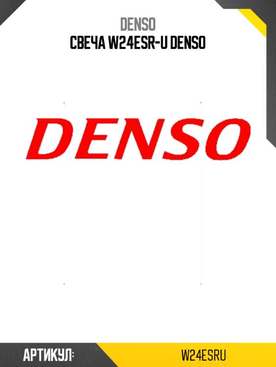 Свеча w24esr-u denso