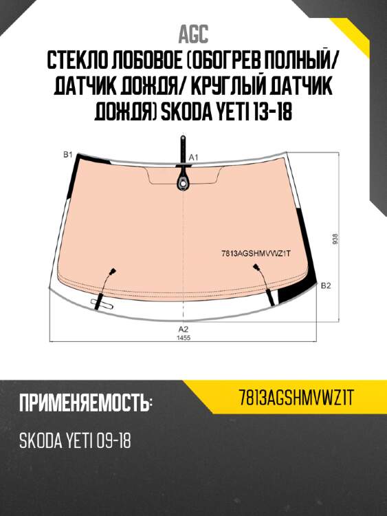 Стекло лобовое обогрев полный agc 7813agshmvwz1t