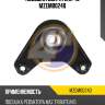 Подушка двигателя 4u mzem00240