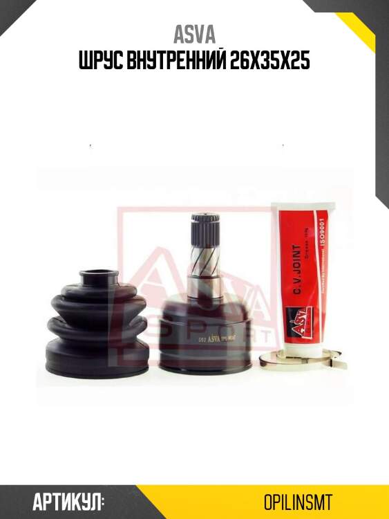 Шрус внутренний 26x35x25