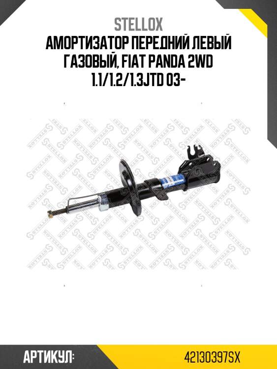 Амортизатор передний левый газовый, fiat panda 2wd 1.1/1.2/1.3jtd 03-