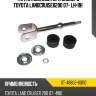 Тяга стабилизатора заднего toyota landcruiser200 07- lh-rh sat st-48802-60110