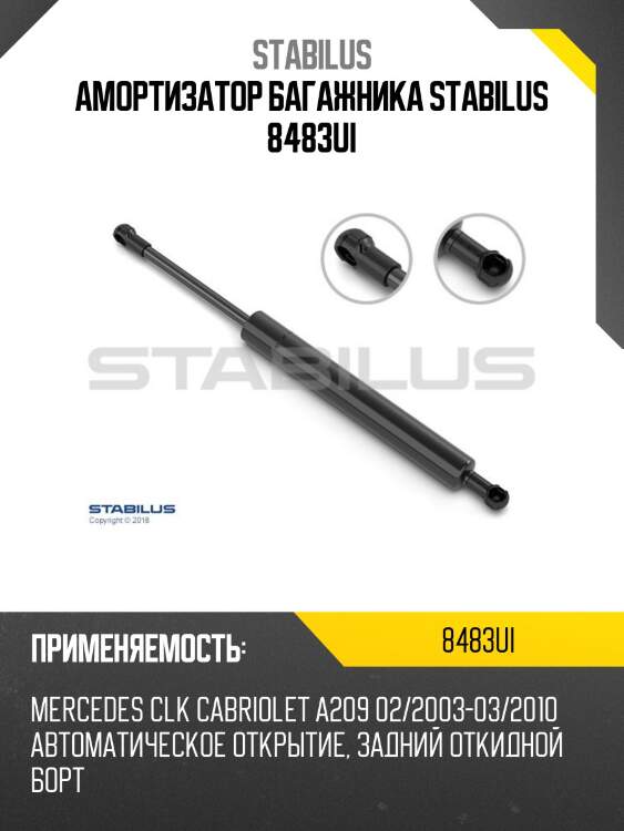 Амортизатор багажника stabilus 8483ui