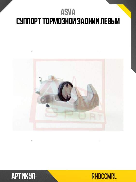 Суппорт тормозной задний левый