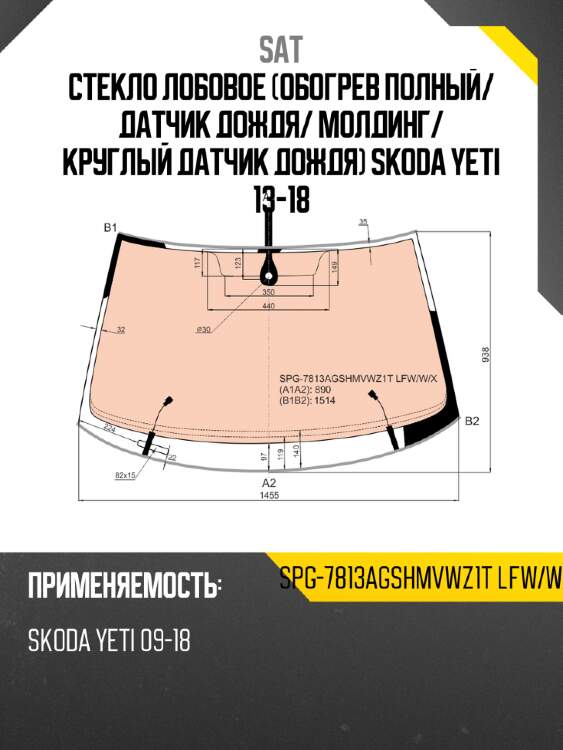 Стекло лобовое обогрев полный sat spg-7813agshmvwz1t lfw/w/x