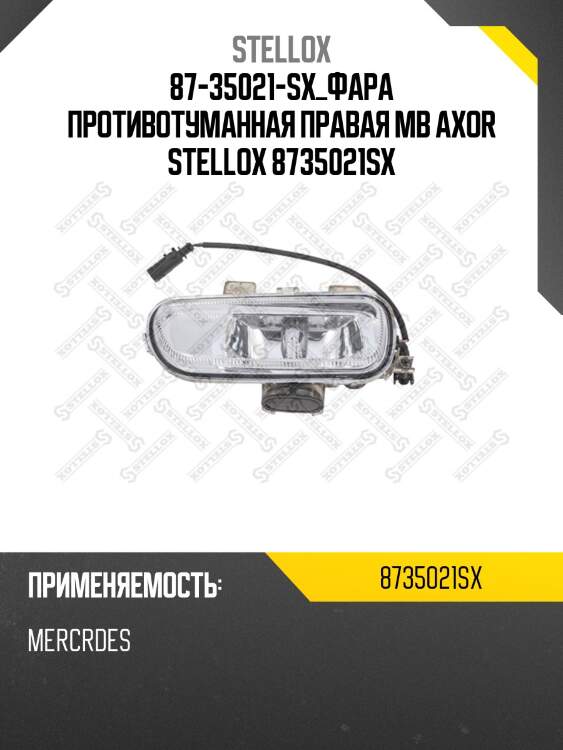 Фара противотуманная правая, mb axor