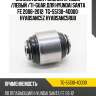 Сайлентблок /задний правый /левый /ti-guar для hyundai santa fe 2006-2012  tg-55130-4d000  hyabsanc5z hyabsanc5rub