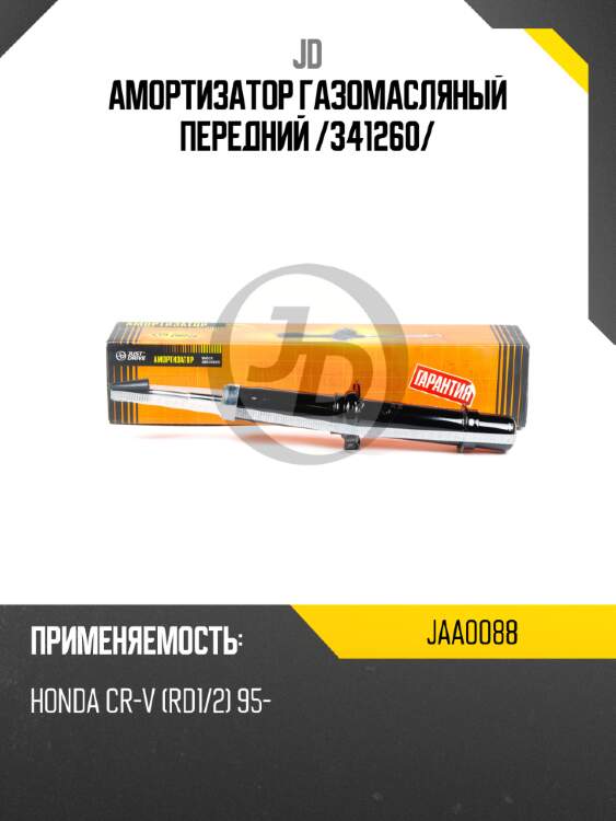 Амортизатор газомасляный передний /341260/ jd jaa0088