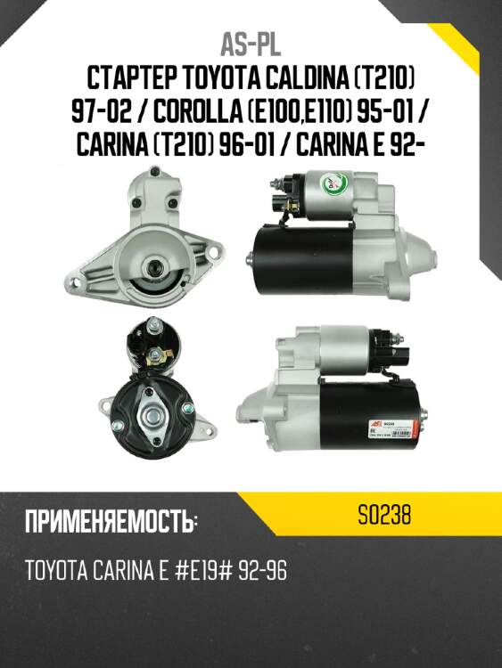 As-pl стартер toyota caldina t210 97-02  s0238