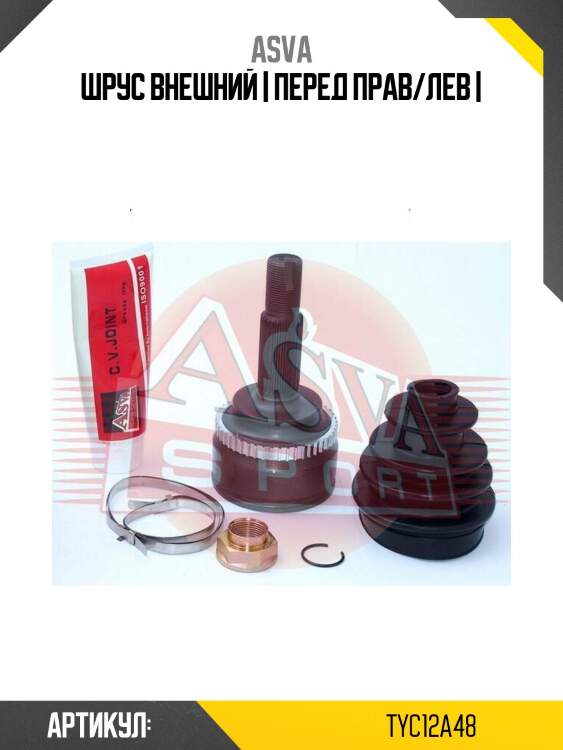 Шрус внешний | перед прав/лев |