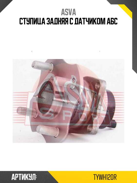 Ступица задняя с датчиком абс