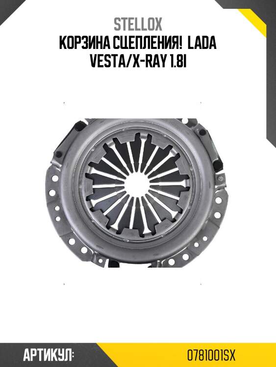 Корзина сцепления! \ lada vesta/x-ray 1.8i
