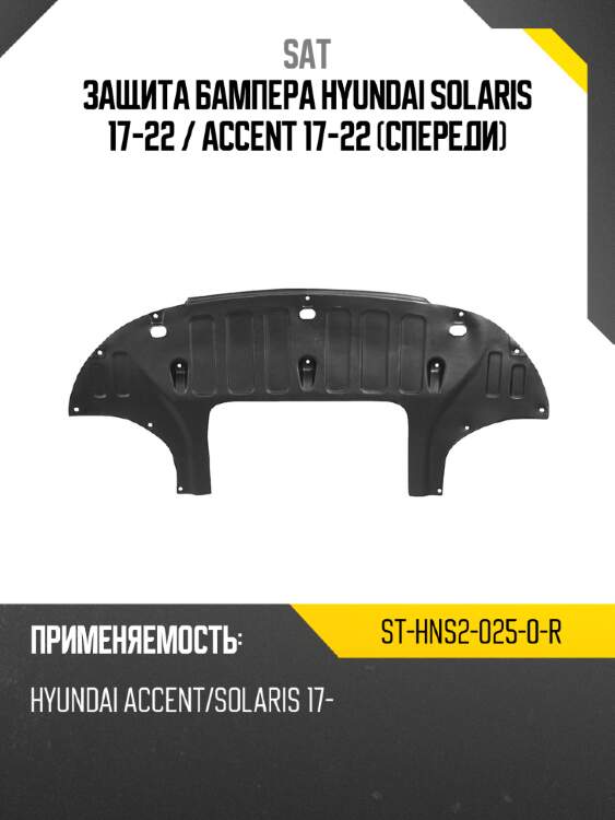 Защита бампера hyundai solaris 17-22  sat st-hns2-025-0-r