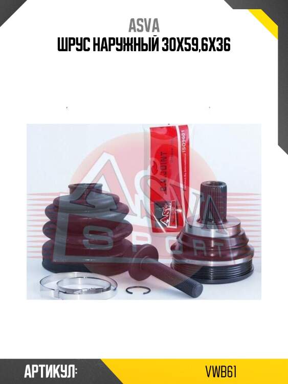 Шрус наружный 30x59,6x36