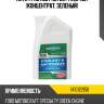 Антифриз hjc protect fl22 1,5л (концентрат, зеленый) ravenol 1410122150