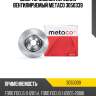 Диск тормозной передний вентилируемый metaco 3050339