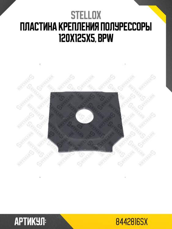 Пластина крепления полурессоры 120x125x5, bpw