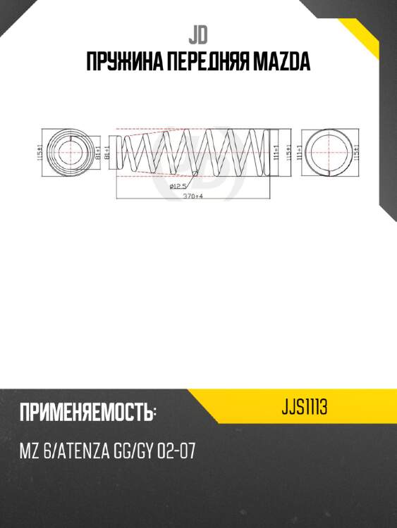 Пружина передняя mazda jd jjs1113