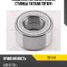 Подшипник передней/задней ступицы tatsumi tdf1041
