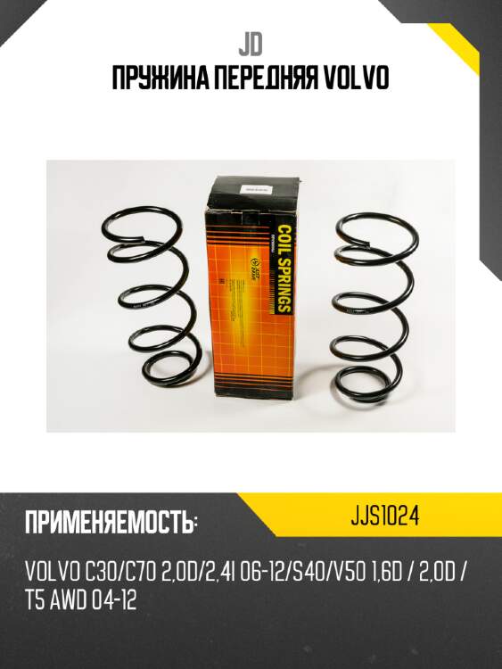 Пружина передняя volvo jd jjs1024