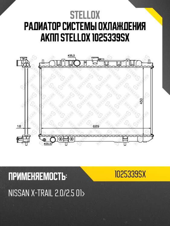 Радиатор системы охлаждения акпп, nissan x-trail 2.0/2.5 01-