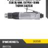 Дрель пневматическая прямая 2500 об/мин., патрон 1-10 мм thorvik sad2500