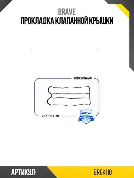 Прокладка клапанной крышки