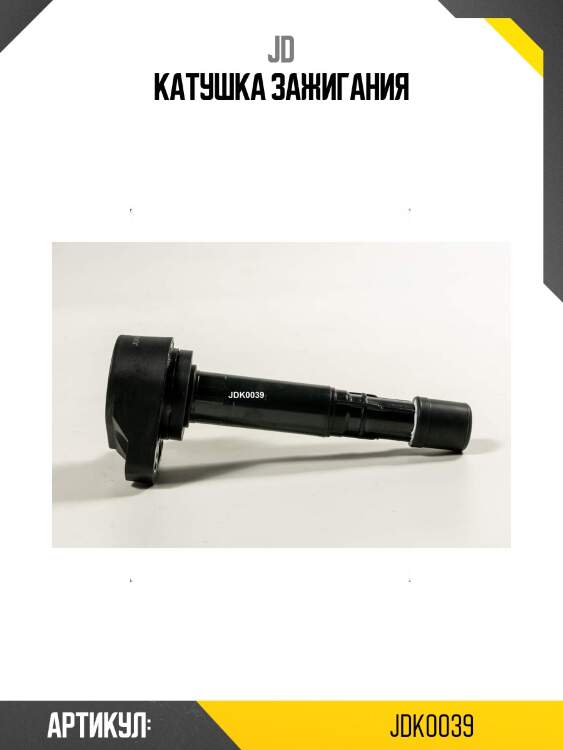 Катушка зажигания