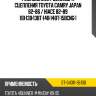 Ремкомплект цилиндра сцепления toyota camry japan 82-86  sat st-04311-36100