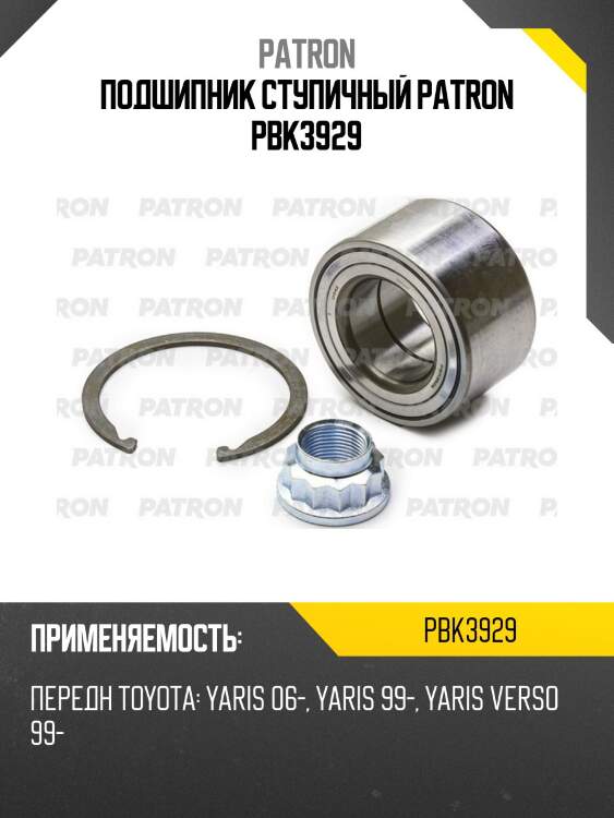 Подшипник ступичный patron pbk3929