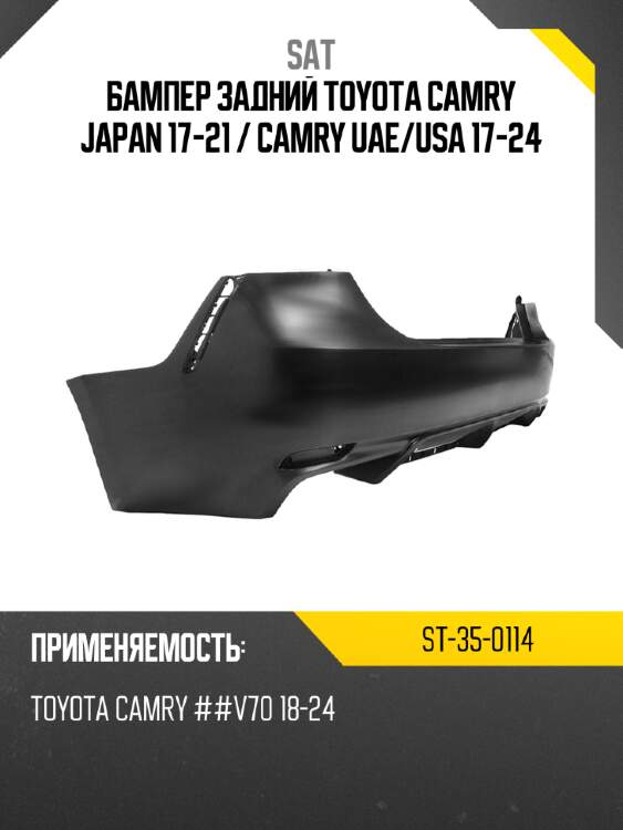 Бампер задний toyota camry uae sat st-35-0114