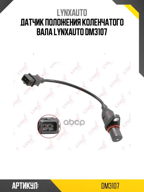 Датчик положения коленчатого вала lynxauto dm3107