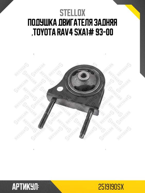 Подушка двигателя задняя ,toyota rav4 sxa1# 93-00